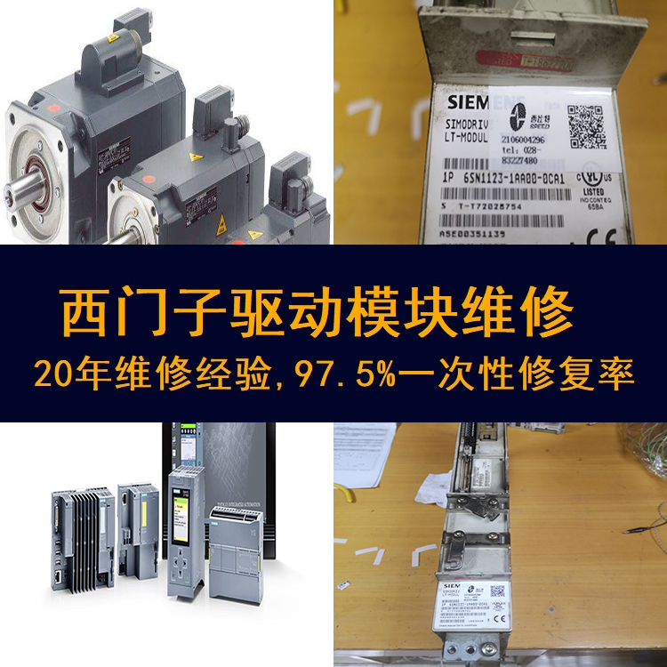 西門子驅(qū)動模塊參數(shù)錯誤維修