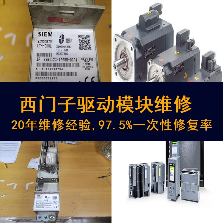 西門子驅(qū)動模塊有顯示無輸出維修