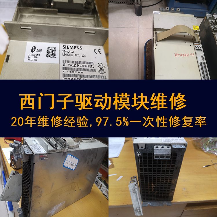 西門子驅(qū)動(dòng)模塊報(bào)警300300維修