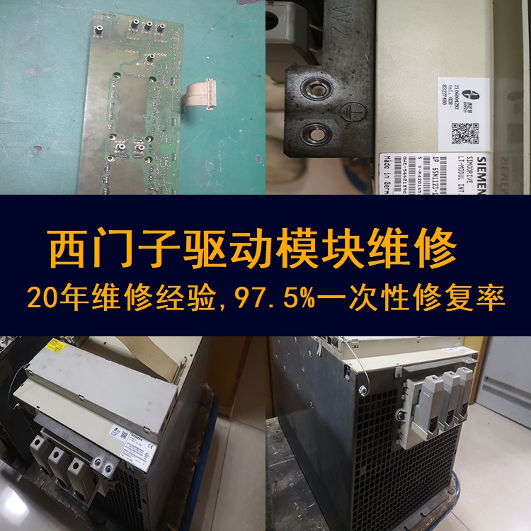 西門子驅(qū)動(dòng)模塊報(bào)警300613維修