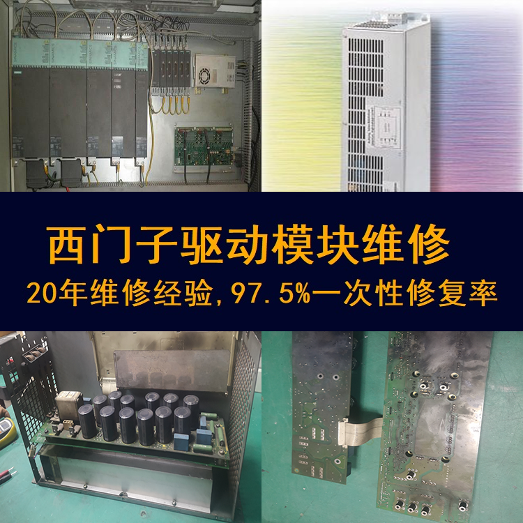 西門子驅(qū)動(dòng)模塊超出電機(jī)*溫度閥值維修