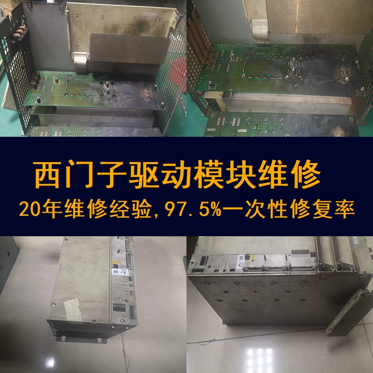 西門子驅(qū)動(dòng)模塊炸機(jī)維修