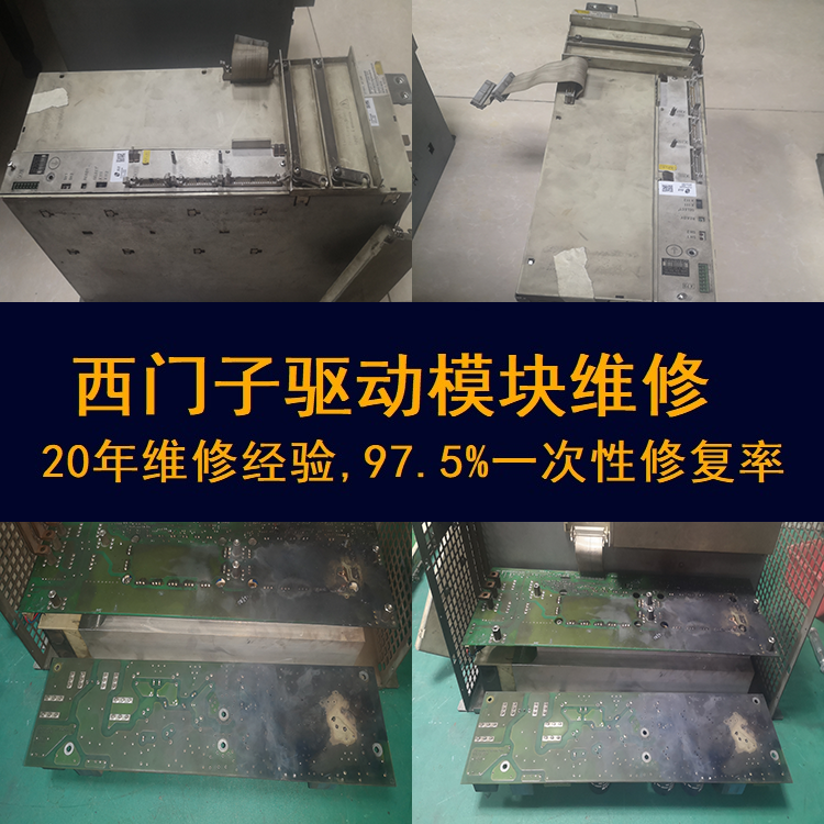西門子驅(qū)動(dòng)模塊帶不了載維修