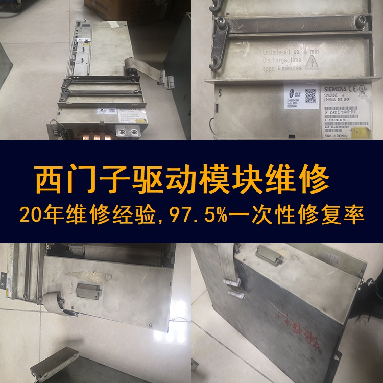 西門子驅(qū)動(dòng)模塊電路板燒毀維修