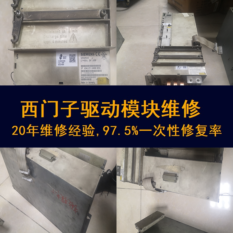 西門子驅(qū)動(dòng)模塊給定指令無反應(yīng)維修
