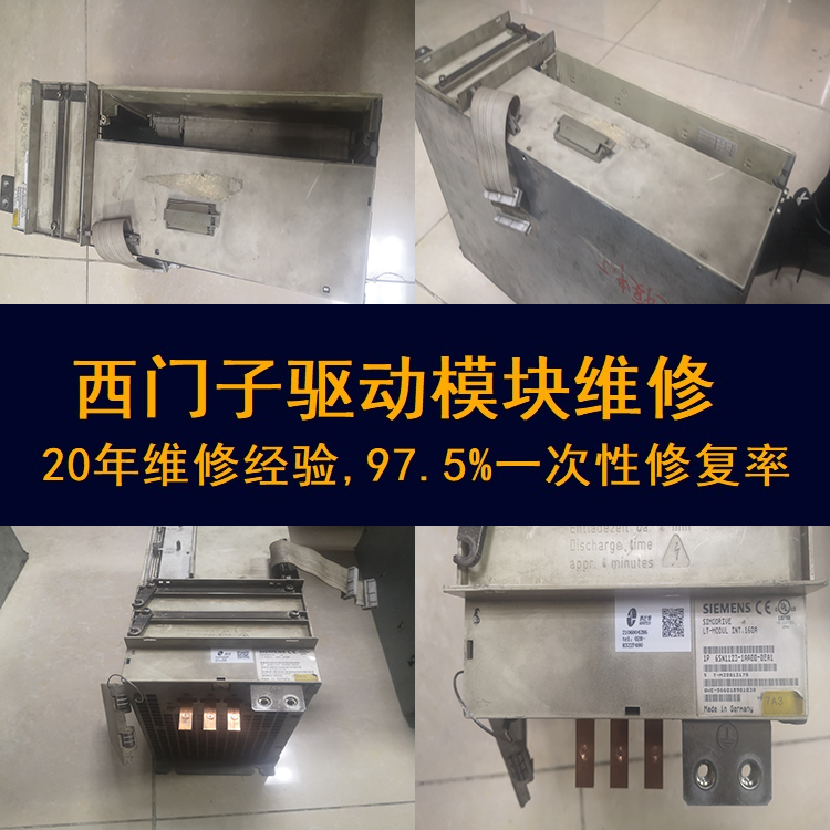 西門子驅(qū)動(dòng)模塊顯示報(bào)警準(zhǔn)備未就緒。數(shù)控驅(qū)動(dòng)維修維修