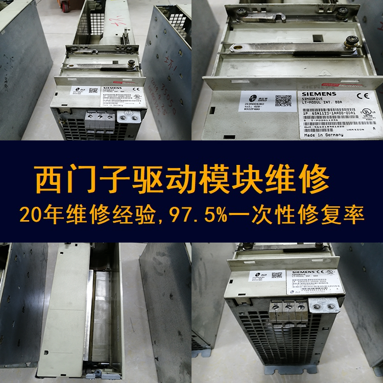 西門子驅(qū)動(dòng)模塊軸歸零啟動(dòng)X軸銷售故障025201維修