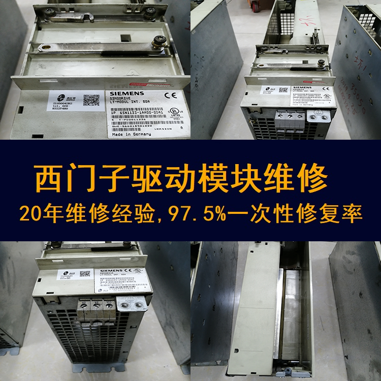 西門子驅(qū)動模塊驅(qū)動器未就緒維修