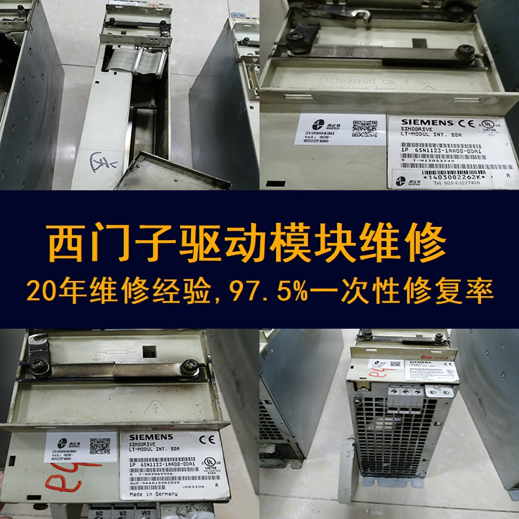 西門子驅(qū)動模塊燒維修維修