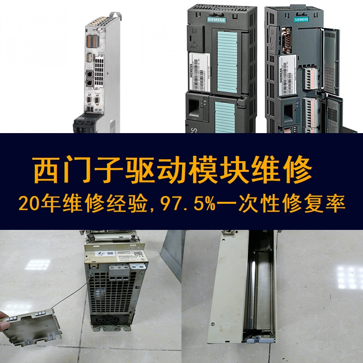 西門子驅(qū)動模塊啟動無反應(yīng)維修維修