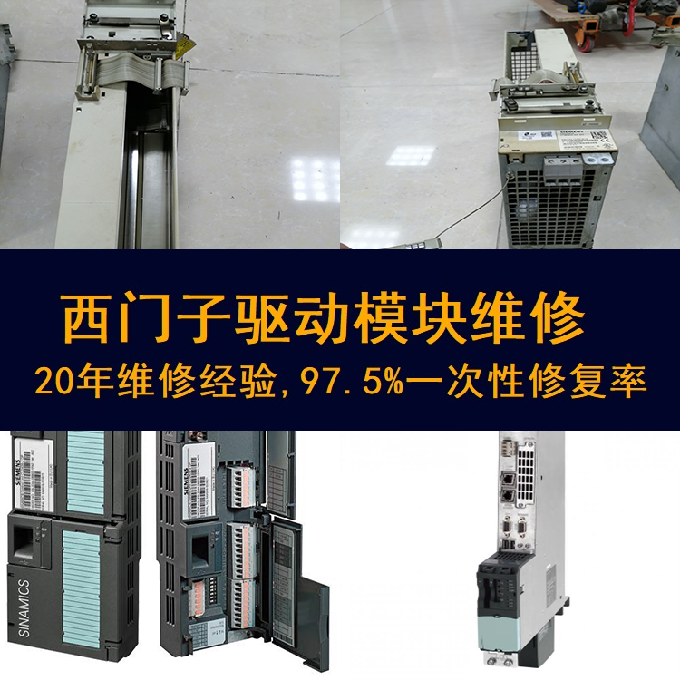 西門子驅(qū)動模塊有顯示無輸出維修維修