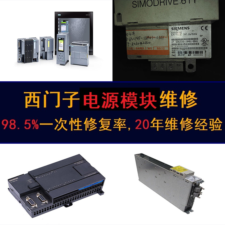 106故障西門子電源模塊24小時(shí)快速維修