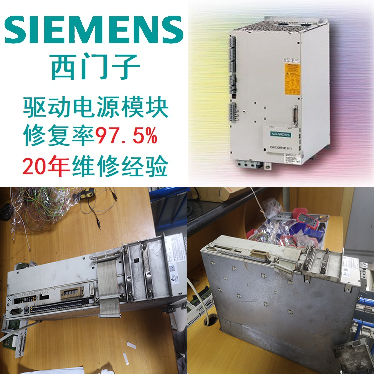 SIEMENS驅(qū)動西門子模塊亮紅燈診斷維修