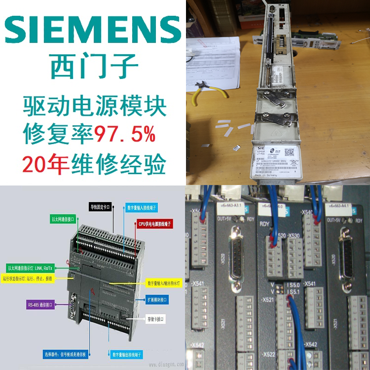SIEMENS驅(qū)動西門子模塊常見故障診斷維修