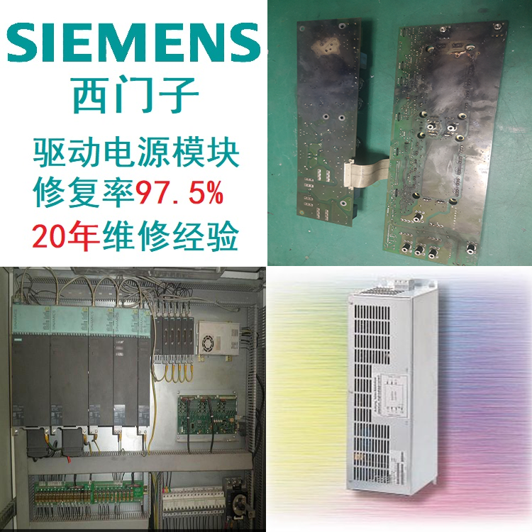 SIEMENS驅動西門子模塊缺相診斷維修