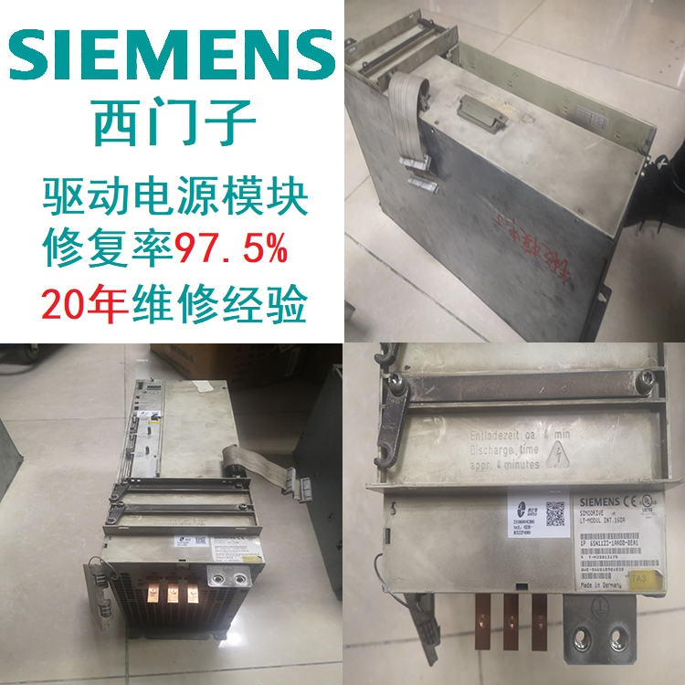 SIEMENS驅(qū)動(dòng)西門子模塊燒維修診斷維修
