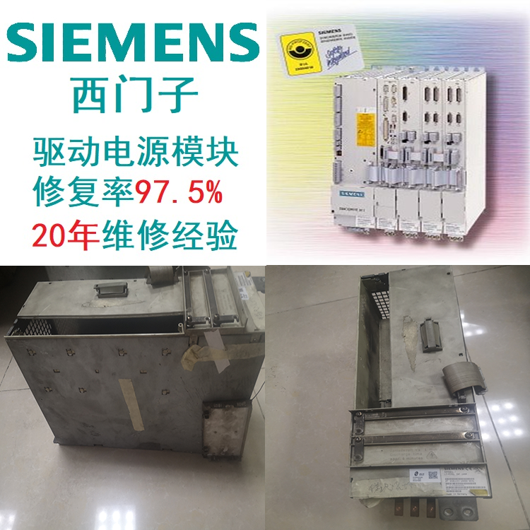 SIEMENS驅(qū)動西門子模塊燒保險維修診斷維修