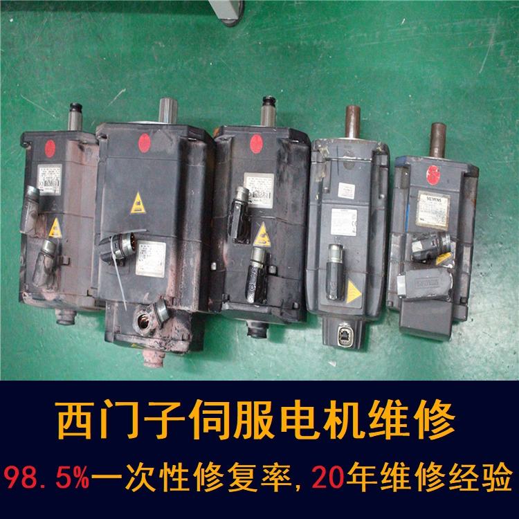 西門子伺服電機(jī)卡死24小時(shí)快速維修