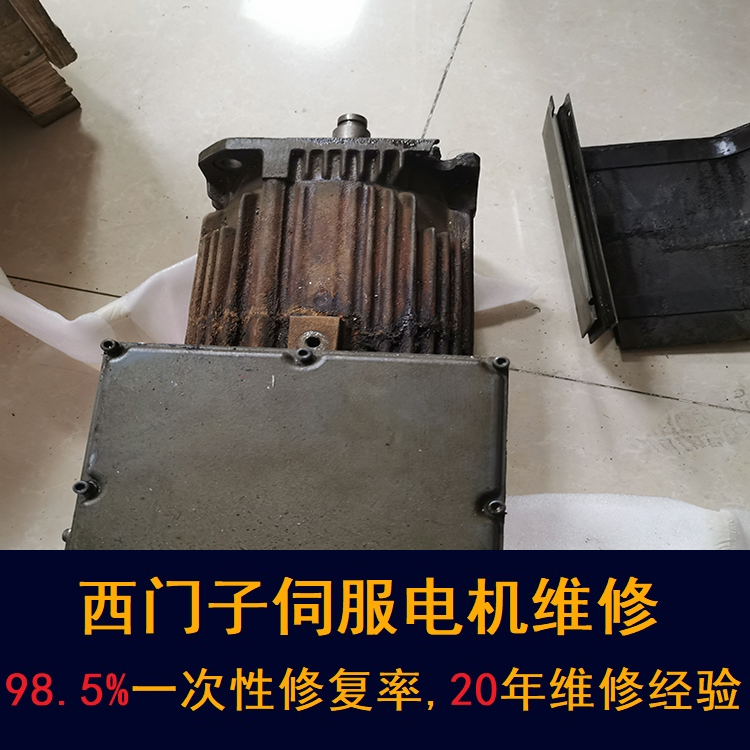 西門子伺服電機(jī)西門子電機(jī)發(fā)熱24小時(shí)快速維修