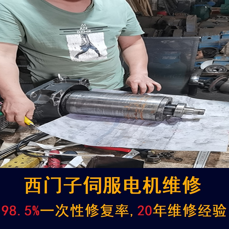 呼和浩特西門子伺服電機維修中心-呼和浩特20年維修經(jīng)驗