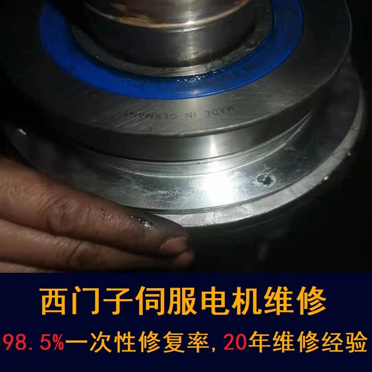 沈陽西門子伺服電機維修中心-沈陽20年維修經(jīng)驗