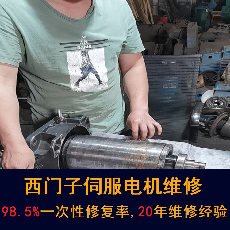 長春西門子伺服電機維修中心-長春20年維修經(jīng)驗