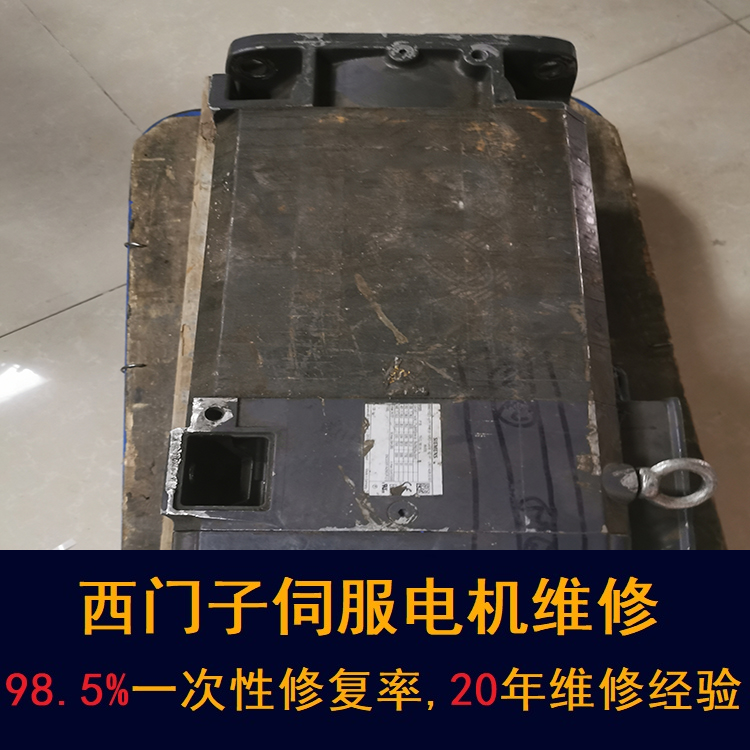 鄭州西門子伺服電機維修中心-鄭州20年維修經(jīng)驗