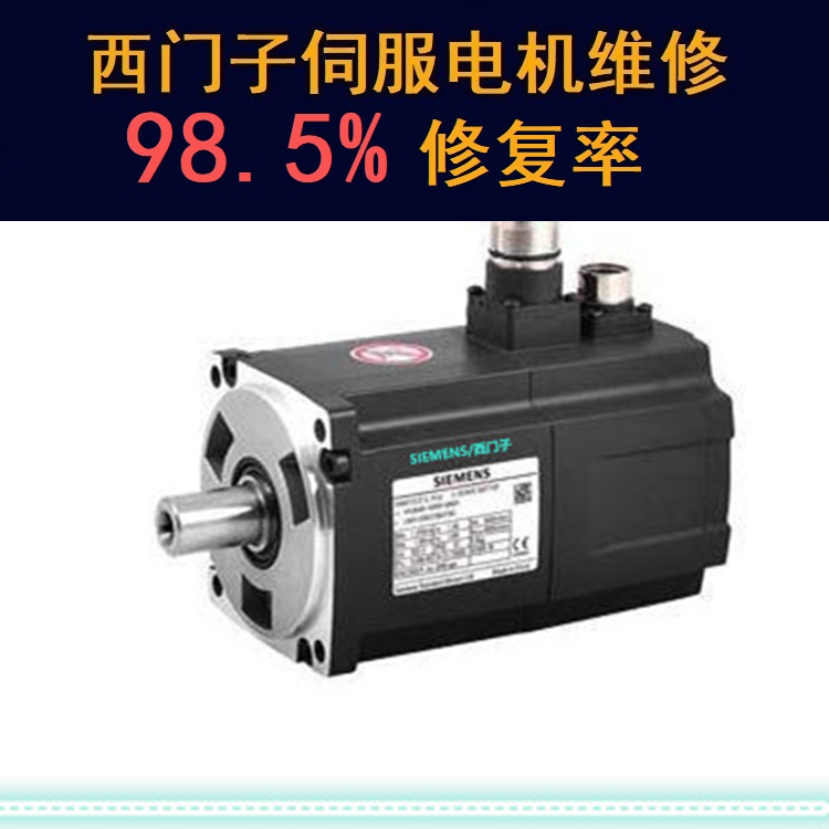 拉薩西門子伺服電機維修中心-拉薩20年維修經(jīng)驗