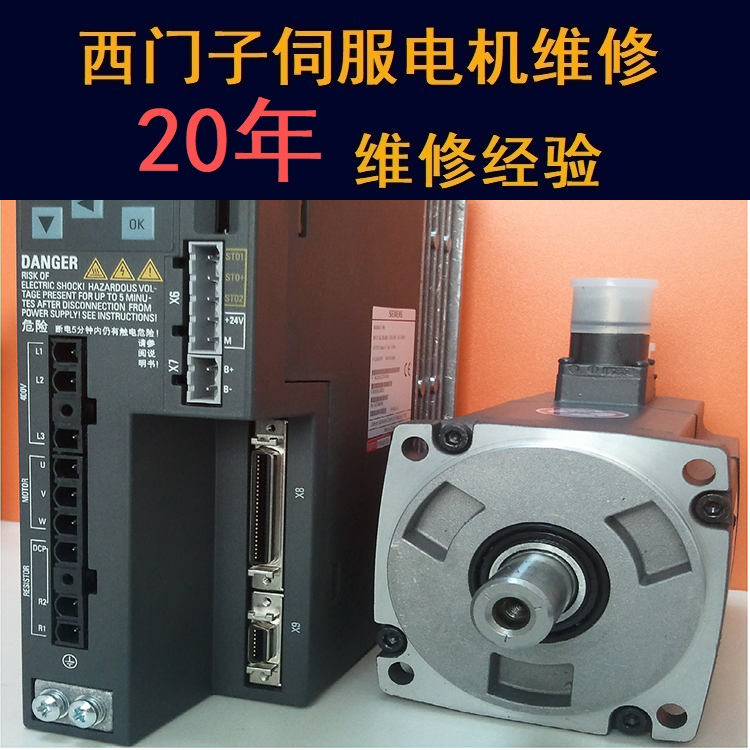 甘肅西門子伺服電機(jī)維修中心-甘肅20年維修經(jīng)驗