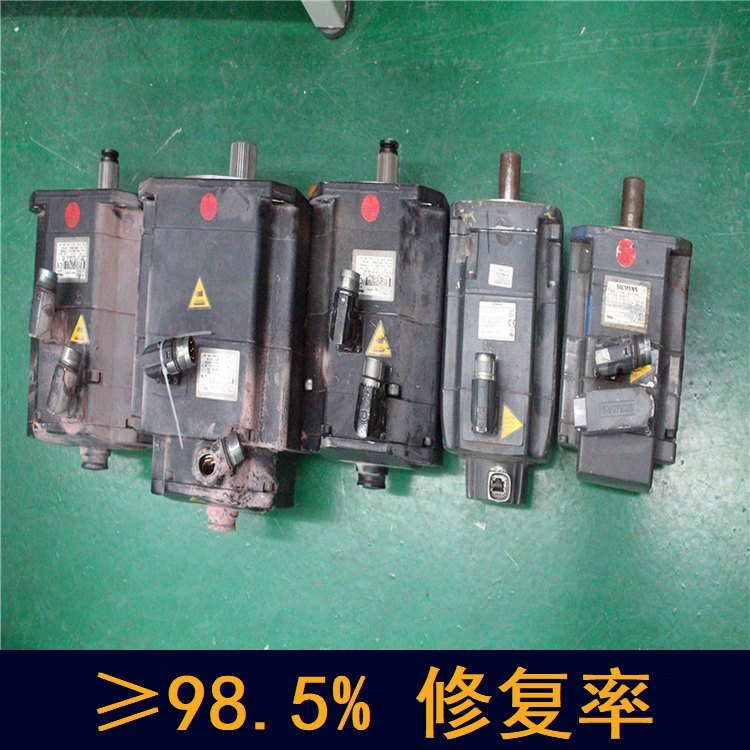西門子 寧夏伺服電機(jī)維修 98.5%修復(fù)率