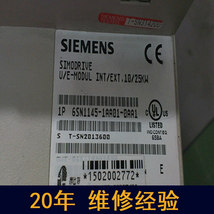 寧波 西門子電源維修 20年維修經(jīng)驗