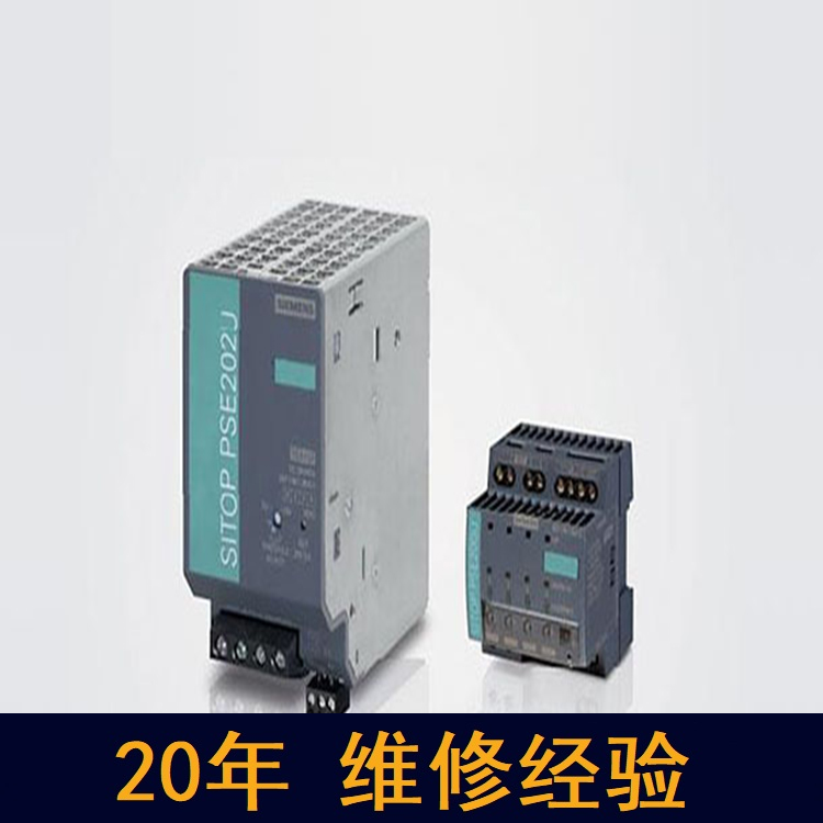 銀川 西門子電源維修 20年維修經(jīng)驗
