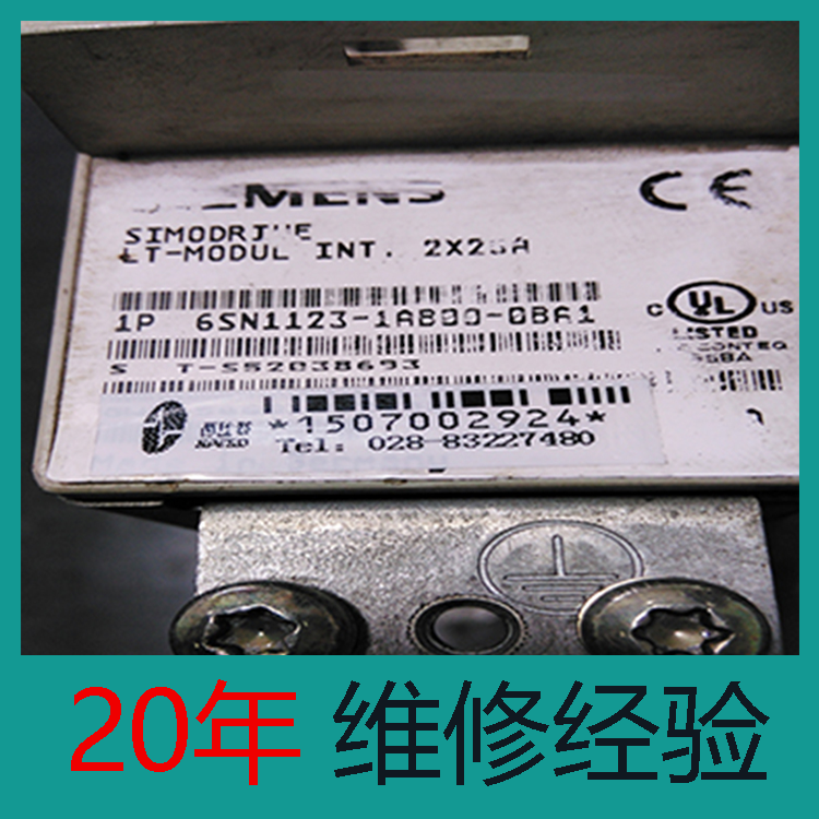 沈陽(yáng) 西門(mén)子驅(qū)動(dòng)維修 驅(qū)動(dòng)模塊維修 20年經(jīng)驗(yàn)