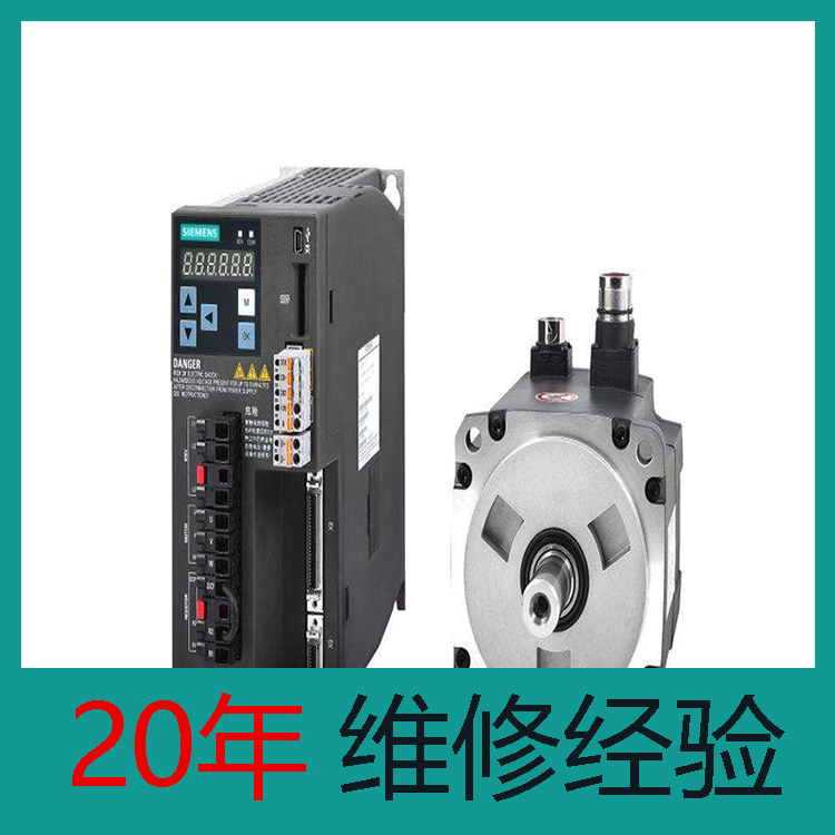 成都 西門(mén)子驅(qū)動(dòng)維修 驅(qū)動(dòng)模塊維修 20年經(jīng)驗(yàn)