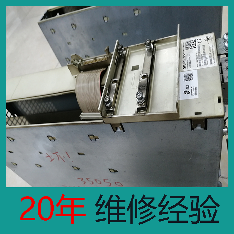 云南 西門子驅(qū)動維修 驅(qū)動模塊維修 20年經(jīng)驗