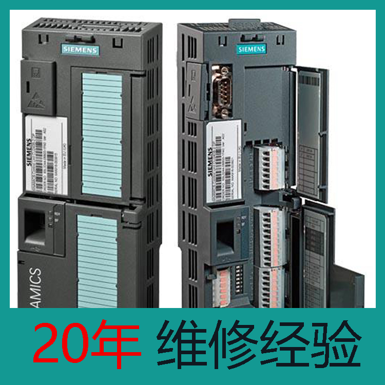 611系列 合肥西門子伺服驅(qū)動器維修 24小時快修