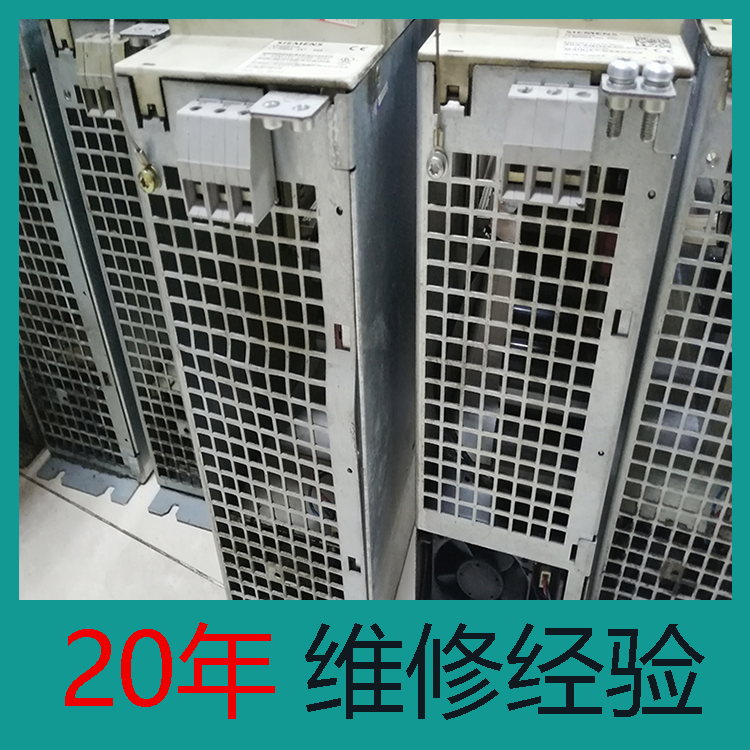 611系列 青島西門子伺服驅(qū)動器維修 24小時快修