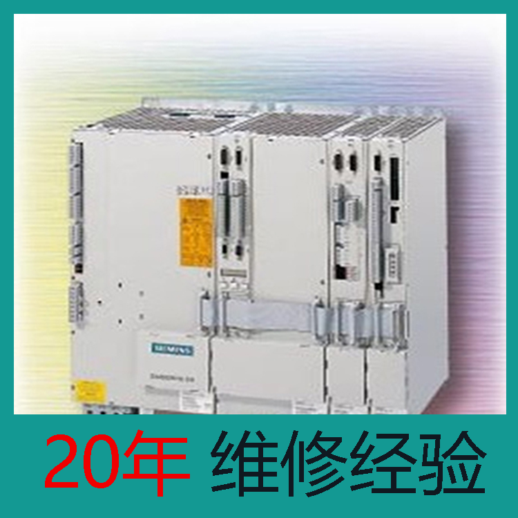 611系列 西寧西門子伺服驅(qū)動器維修 24小時快修
