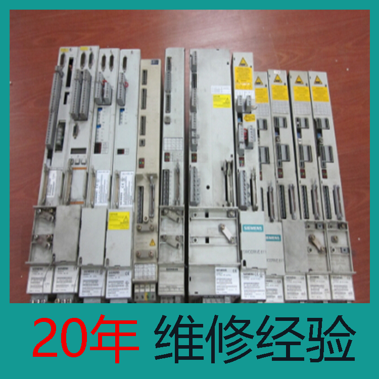 611系列 遼寧西門子伺服驅(qū)動器維修 24小時快修