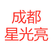 四川星光亮環(huán)?？萍加邢薰? onload=