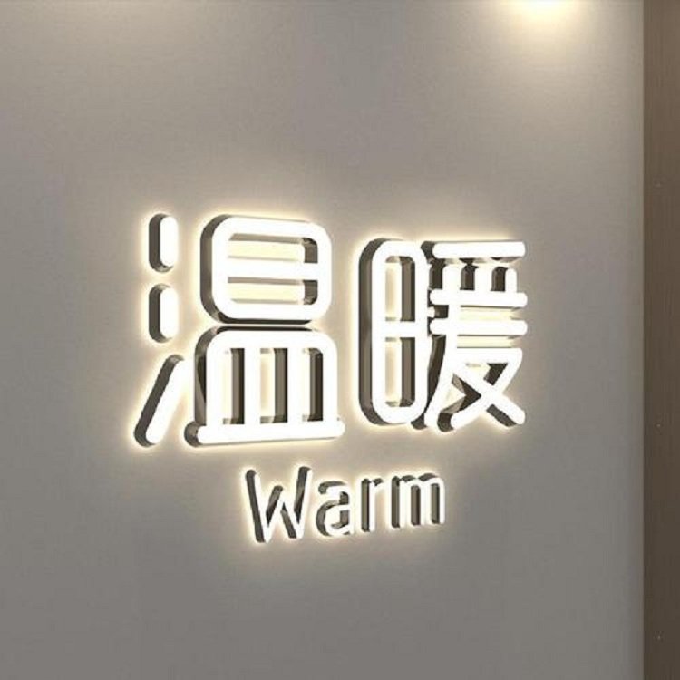 時尚現(xiàn)代風發(fā)光字招牌門牌定制 燈帶定制LOGO 熙部廣告