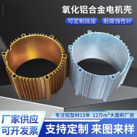 氧化鋁合金電機外殼新能源電動汽車電機殼鋁型材擠壓設(shè)備配件