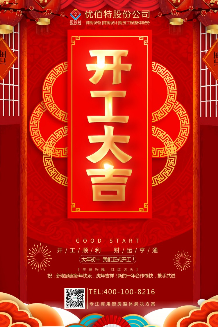 我們開工了！
