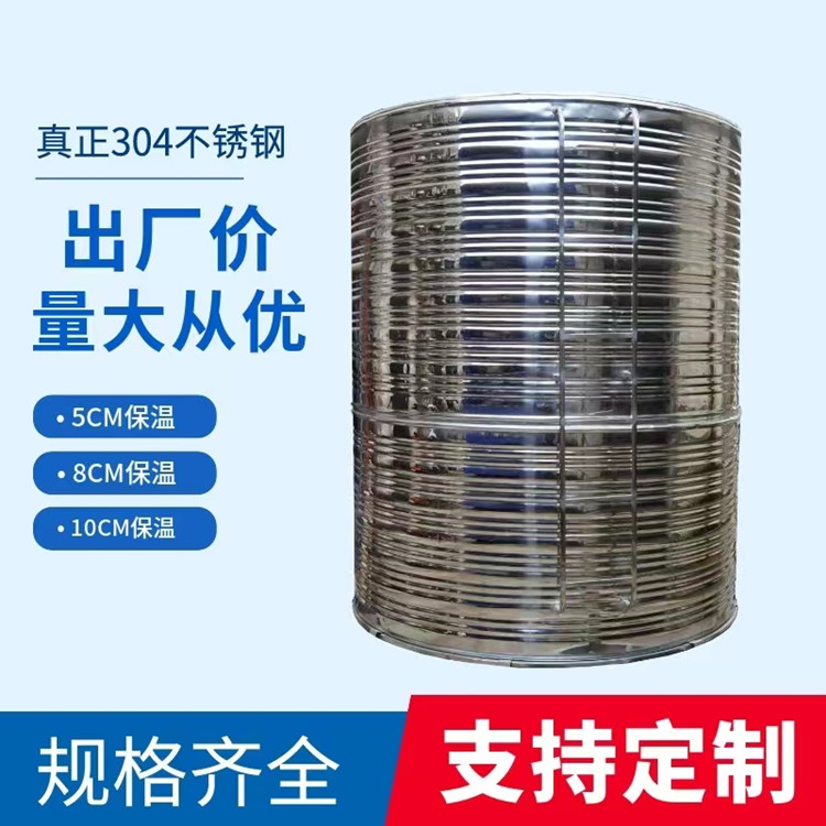 304不銹鋼圓柱形水箱 家用樓頂生活供水耐用保溫儲(chǔ)水箱