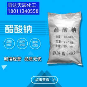 三水醋酸鈉、乙酸鈉