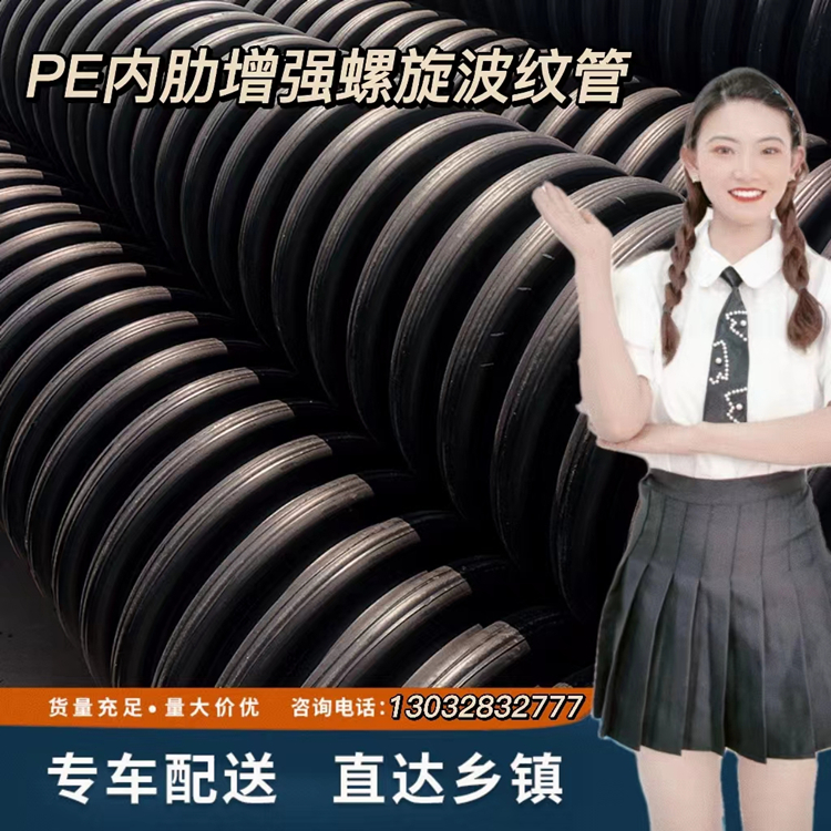 易霖偉業(yè)內(nèi)肋增強(qiáng)聚乙烯PE螺旋波紋管 貨量充足 支持定制