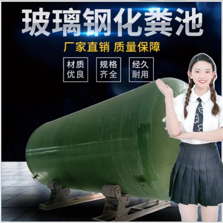 易霖偉業(yè)玻璃鋼化糞池定制 合成樹脂為基體 環(huán)保材料