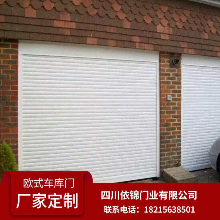 家用商用歐式車庫(kù)門 工廠倉(cāng)庫(kù)門 四川依錦門業(yè)廠家批發(fā) 支持定制  廠家定制 批發(fā)直供 廠家直供 可定制可批發(fā)四川依錦門業(yè)