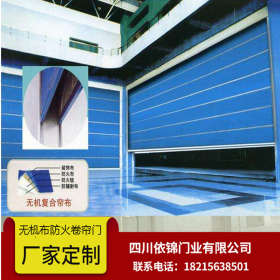 防火門  防火卷簾無機(jī)布 防火防盜防爆 生產(chǎn)廠家 依錦門業(yè)商場，商鋪 地下室工廠直供 電動么 自動門
