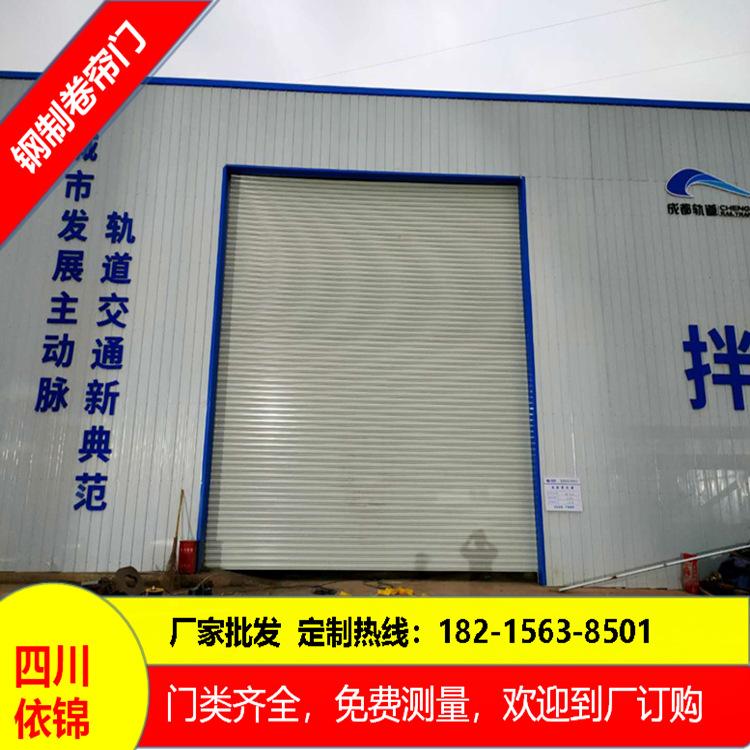 成都抗風(fēng)卷簾門  鋼制卷簾門 定制批發(fā)電動(dòng)卷簾門 四川廠家 免費(fèi)測(cè)量